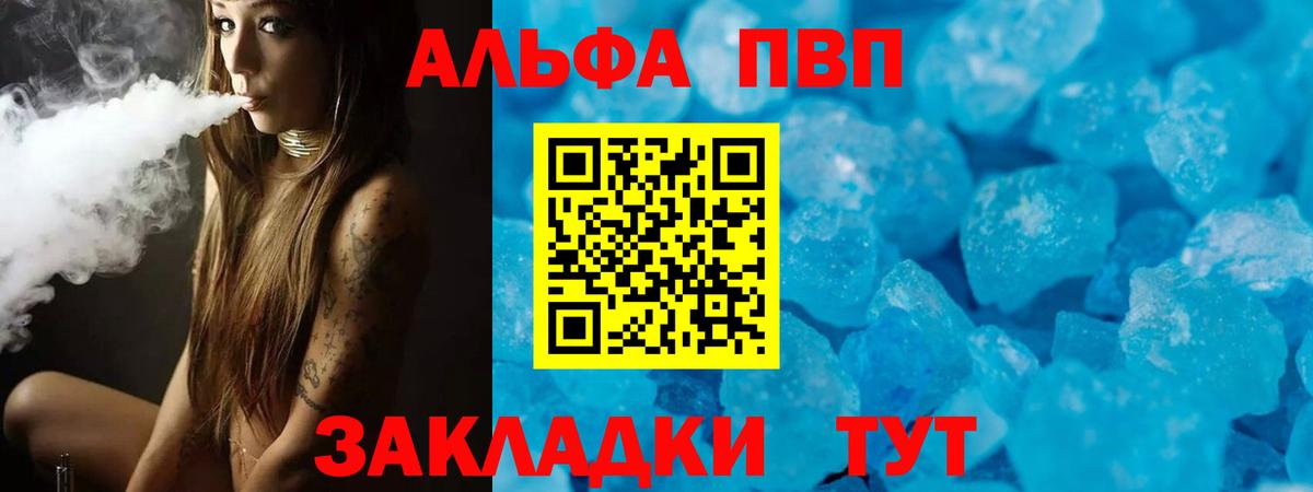 А ПВП Соль  APVP СК  Alpha PVP VHQ  цены   Узловая  Вход с VPN 
