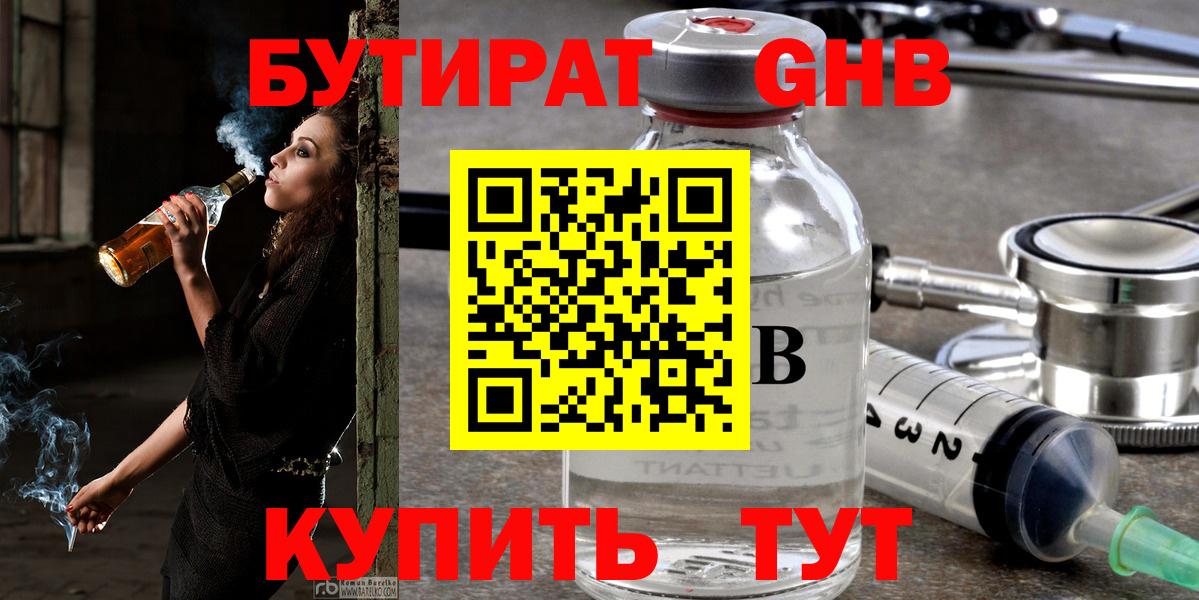 БУТИРАТ BDO 33%  Бутират  Узловая  Вход с VPN 