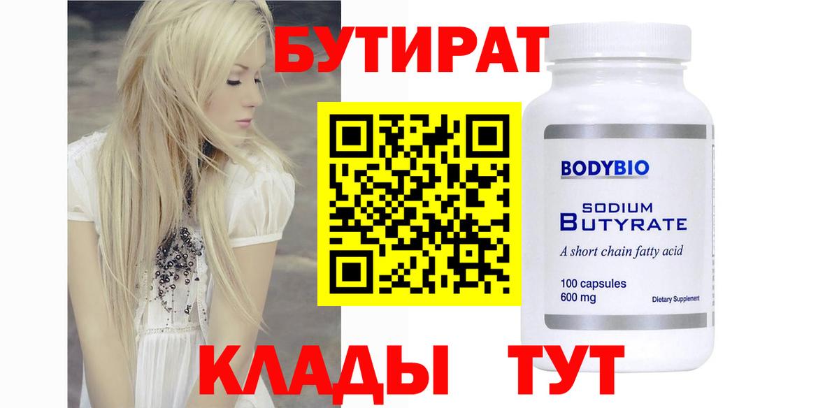 БУТИРАТ жидкий экстази Узловая