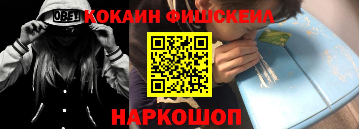 Cocaine FishScale Узловая