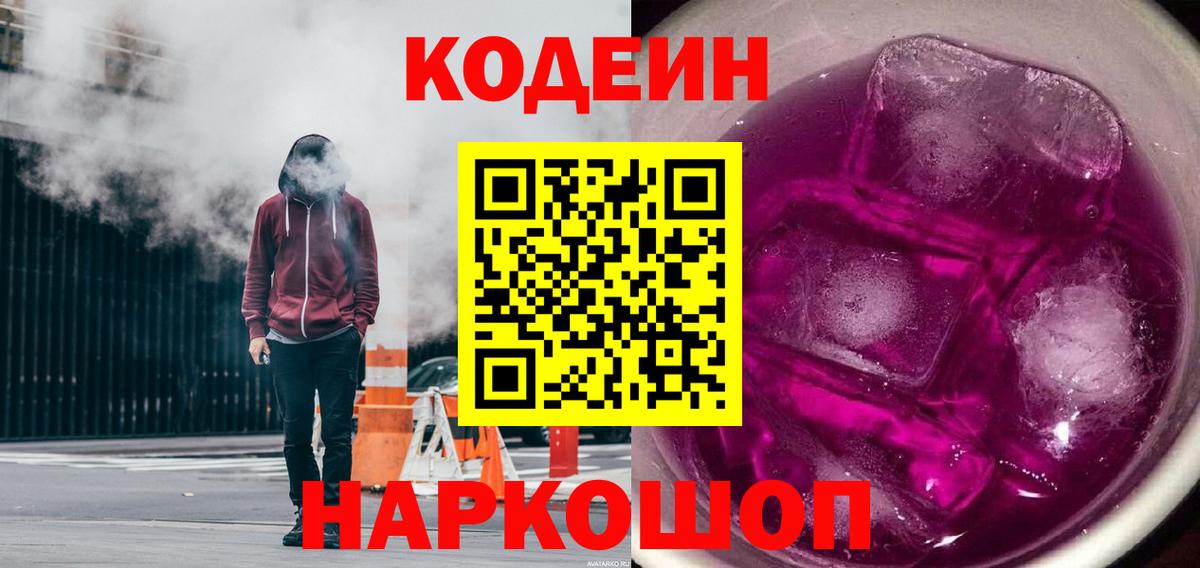 Кодеин напиток Lean (лин) Узловая