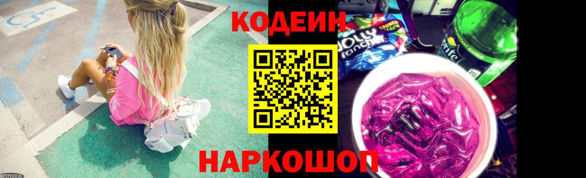 Кодеиновый сироп Lean напиток Lean (лин)  Кодеиновый сироп Lean Purple Drank  Узловая  купить наркотик  Вход с VPN 