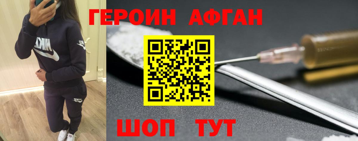 ГЕРОИН Heroin Узловая