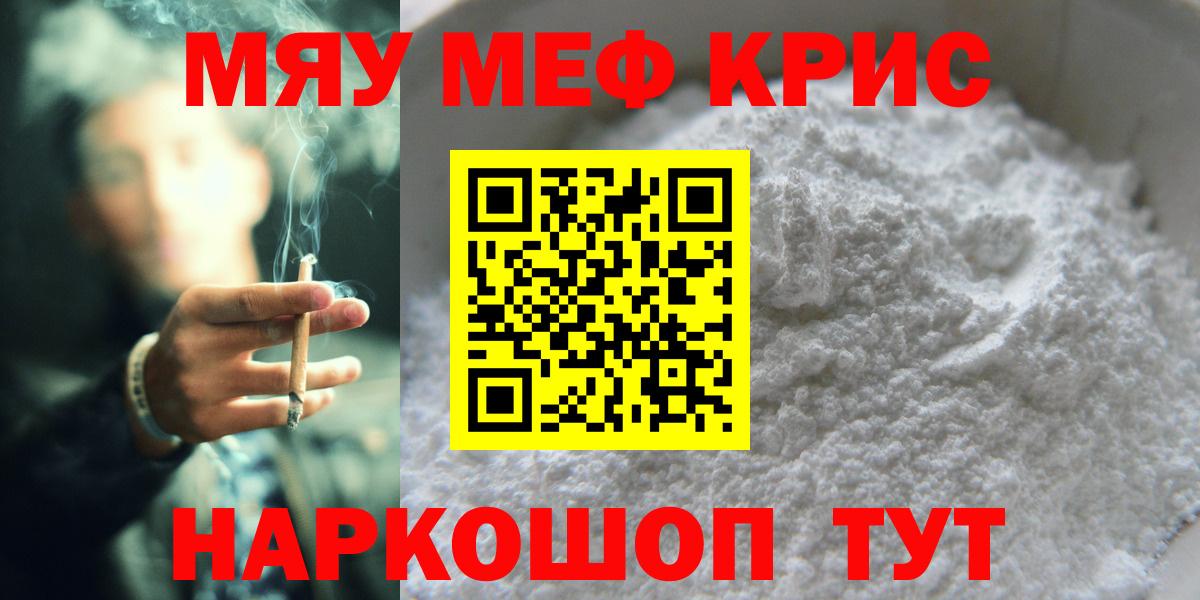 наркотики  МЯУ-МЯУ  МЕФ мука  МЯУ-МЯУ  Вход с VPN  Узловая  Меф VHQ 