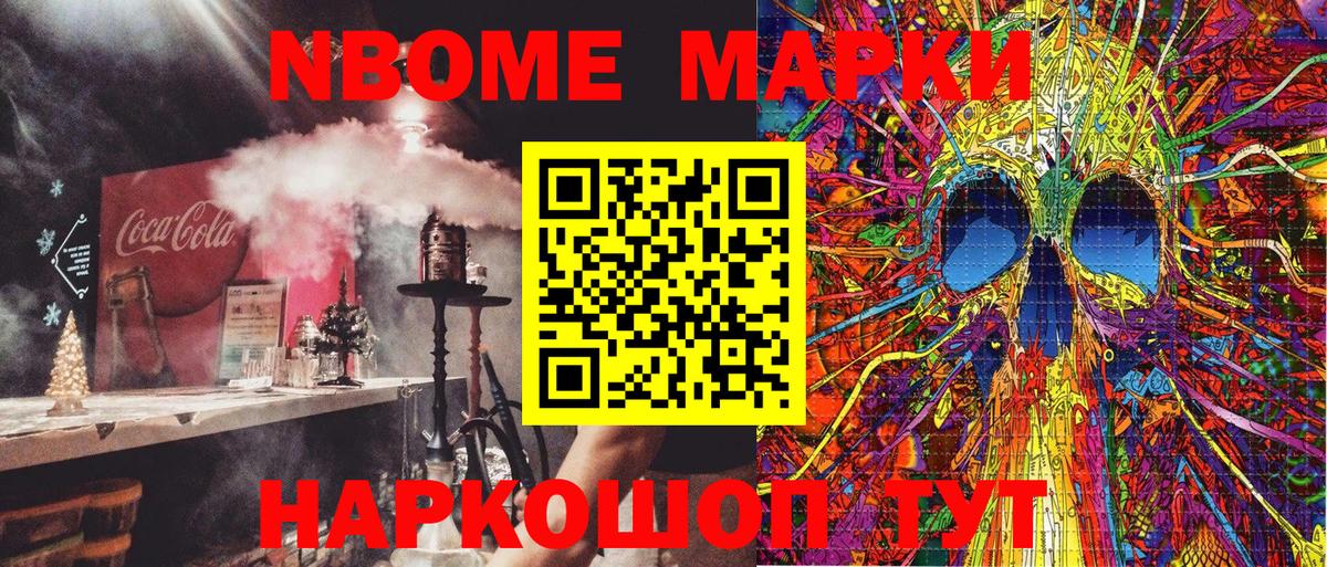 Марки NBOMe 1,5мг  Вход с VPN  Узловая  Марки NBOMe 1,5мг 